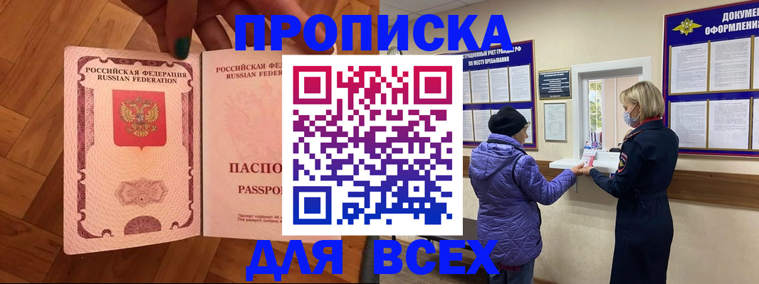 прописка ребенка в Добрянке